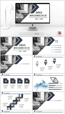 建筑行业通用工作汇报商务ppt模板