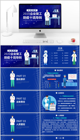 企业复工新型冠状病毒防疫知识ppt模板