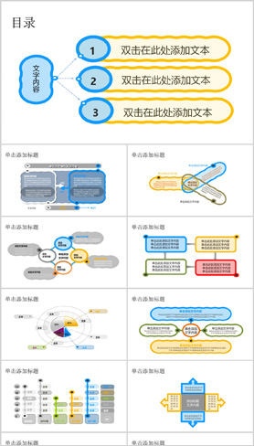 多彩蓝色黄色手绘通用ppt图表