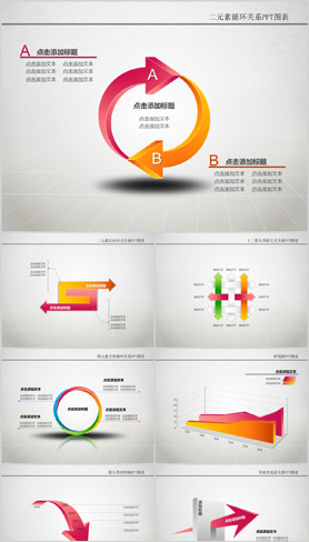 多彩实用微立体商务手绘通用ppt图表