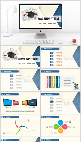 毕业论文答辩学生通用简洁ppt模板
